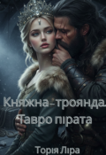 Обкладинка книги "Княжна-троянда. Тавро пірата"