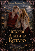 Обкладинка книги "Історія Злати та Котаро "