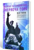 Обкладинка книги "П`ятьнадцять  конкурсів  &laquo;чатує в століттях Чернеча гора&raquo;"