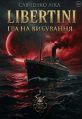 Обкладинка книги "Libertini: Гра на вибування"