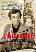 Обкладинка книги ""L'alpagueur" або "Приватний детектив""