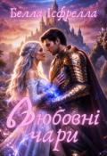 Обкладинка книги "Любовні чари"