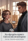 Обкладинка книги "Колір крізь книгу "