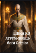 Обкладинка книги "Атрум-жрець бога Осіріса."