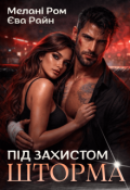 Обкладинка книги "Під захистом Шторма"