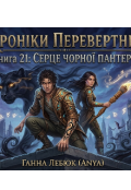 Обкладинка книги "Остання Тінь: Серце Чорної Пантери"