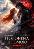 Обкладинка книги "Полонена пітьмою "