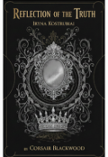 Обкладинка книги "Відображення правди. "