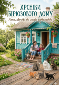 Обкладинка книги "Династія Маркізи: Шість пухнастих охоронців Бірюзового дому"