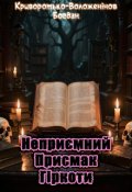 Обкладинка книги "Неприємний присмак гіркоти"