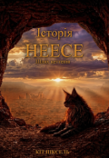 Обкладинка книги "Історія Неесе: Шлях кеттенів"