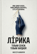 Обкладинка книги "Лірика"