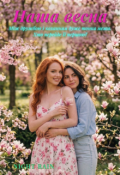 Обкладинка книги "Наша весна"