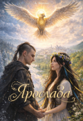 Обкладинка книги "Ярослава"