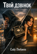 Обкладинка книги "Твій дзвінок "