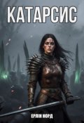 Обкладинка книги "Катарсис"