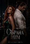 Обкладинка книги "Обрана ним "