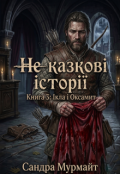 Обкладинка книги "Ікла і Оксамит"