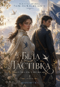 Обкладинка книги "Біла ластівка "