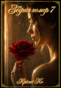 Обкладинка книги "Збірка номер 7"