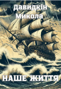 Обкладинка книги "Збірка віршів Наше життя"