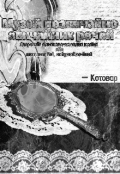 Обкладинка книги "Музей незвичайно звичайних речей"