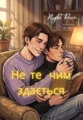 Обкладинка книги "Не те, чим здається"