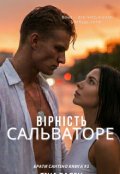 Обкладинка книги "Вірність Сальваторе"