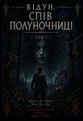 Обкладинка книги "Спів полуночниці"