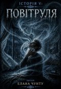 Обкладинка книги "Історія V: Повітруля"