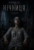 Обкладинка книги "Історія Vii: Нічниця"