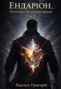 Обкладинка книги "Ендаріон. Попаданство від вигорання. Том 2"