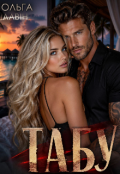 Обкладинка книги "Табу"