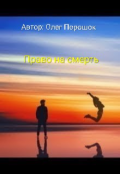 Обкладинка книги "Право на смерть "