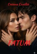 Обкладинка книги "Fatum"