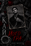 Обкладинка книги "Кай. Його гра"