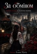 Обкладинка книги "За обміном "