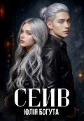Обкладинка книги "Сейв"