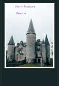 Обкладинка книги "Розлом "