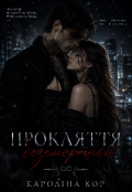 Обкладинка книги "Прокляття безсмертного "