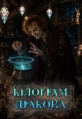 Обкладинка книги "Кілограм Дракона"