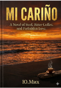 Обкладинка книги "Mi Cari&ntilde;o "