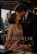 Обкладинка книги "Повернути Лілею"