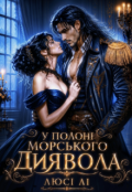 Обкладинка книги "У полоні морського диявола"