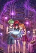 Обкладинка книги "4 квитки до божевілля"