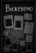 Обкладинка книги "Вижевемо "