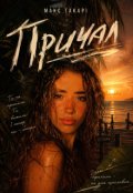 Обкладинка книги "Причал"
