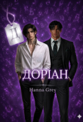 Обкладинка книги "Доріан"