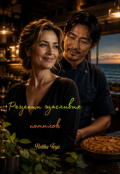 Обкладинка книги "Рецепти щасливих помилок"