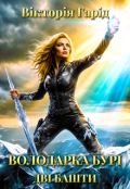 Обкладинка книги "Володарка Бурі: Дві башти"